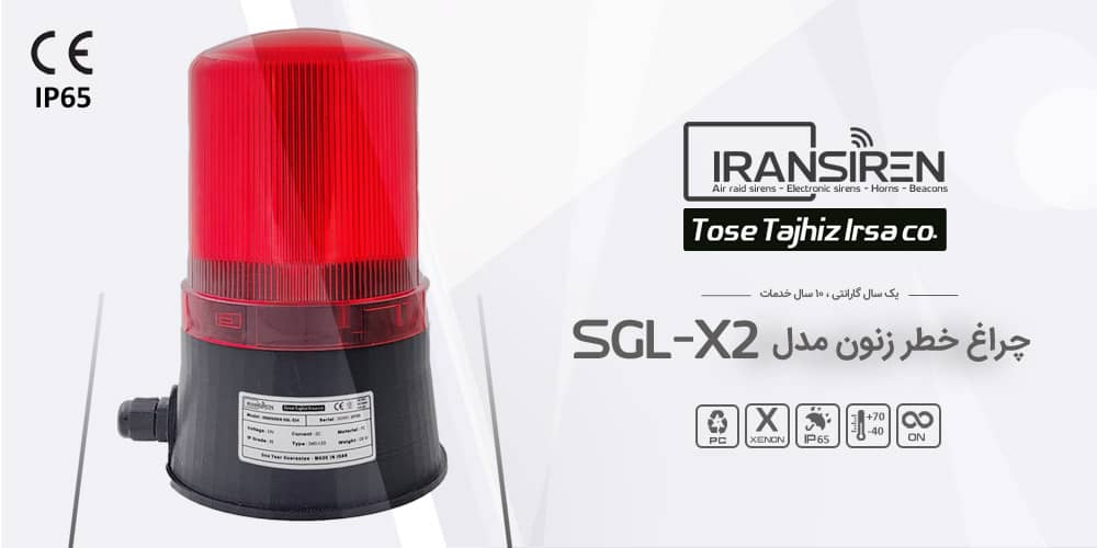 چراغ اعلام خطر زنون مدل SGL-X2